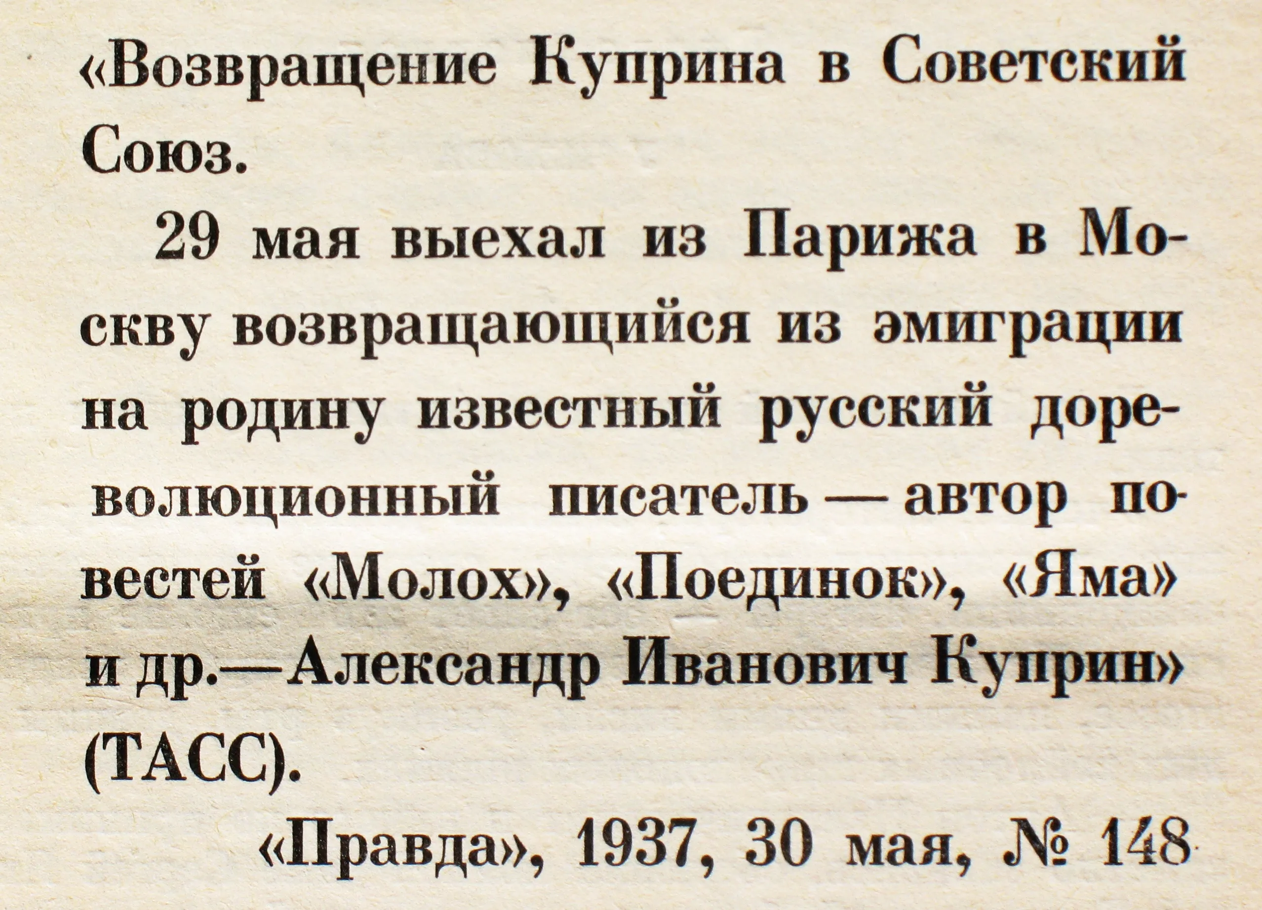 L&rsquo;entrefilet de l&rsquo;agence TASS dans la Pravda du 30 mai 1937 : trois lignes administratives sur le retour d&rsquo;un classique. (Wikimedia Commons, domaine public.)