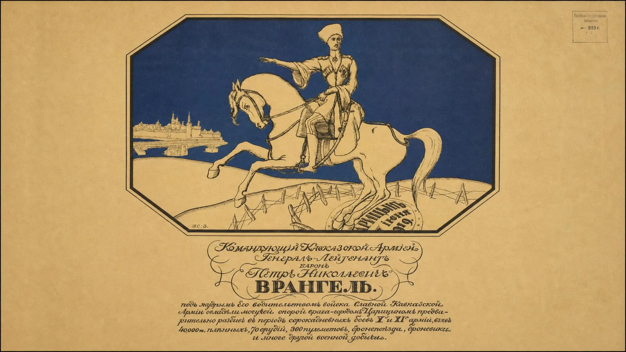 L'armée devenue association. Le baron Wrangel et la naissance du ROVS