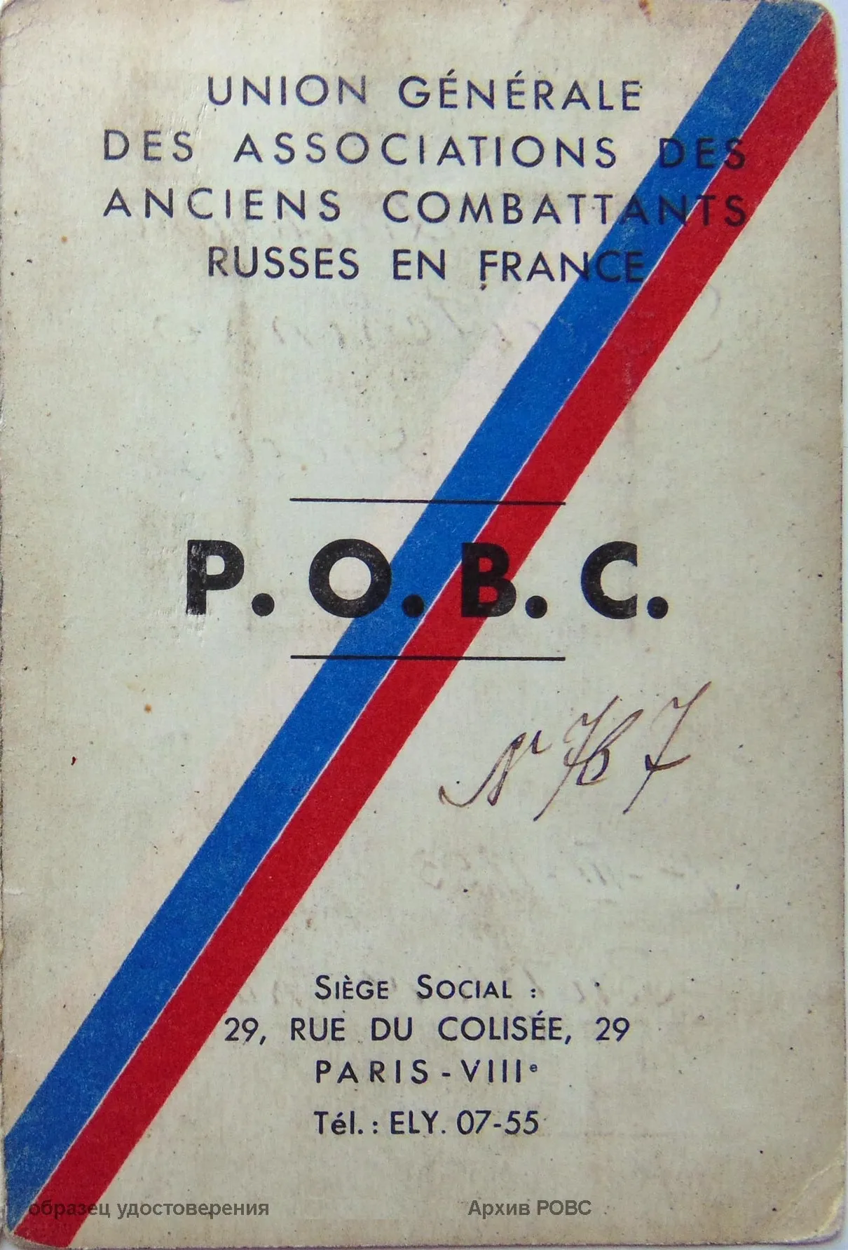 Carte de membre de l&rsquo;Union générale des combattants russes. Des cotisations au lieu de la solde, l&rsquo;adresse d&rsquo;une section au lieu de la caserne : une armée qui a changé d&rsquo;enveloppe. Source : Wikimedia Commons. Domaine public.