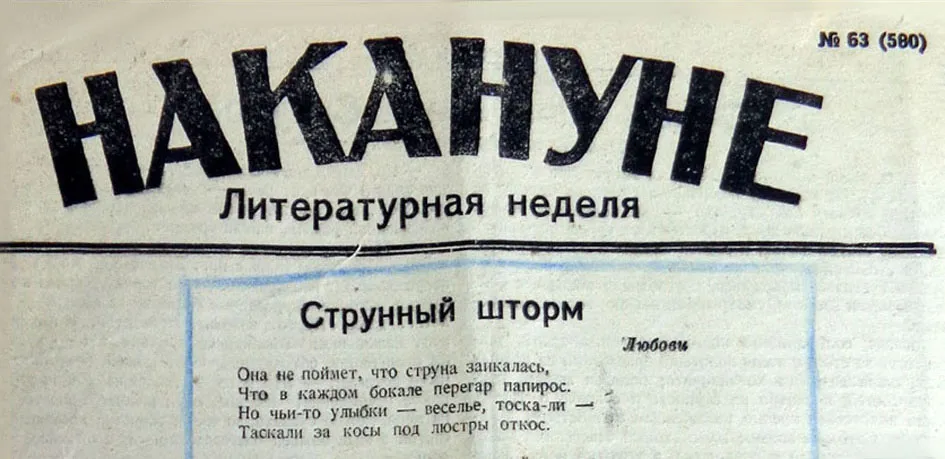 La « Semaine littéraire » du journal berlinois Nakanoune (1924), organe des « smenovekhovtsy » qui appelaient à rentrer en Russie. Au début des années 1920, à Berlin, émigrés, smenovekhovtsy et auteurs soviétiques s&rsquo;imprimaient encore côte à côte. (Wikimedia Commons, domaine public.)